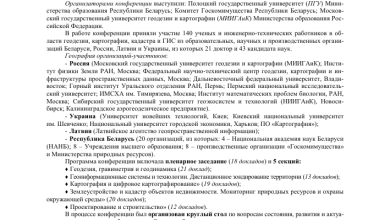 Photo of Общая информация о кафедре кадастра и геодезии