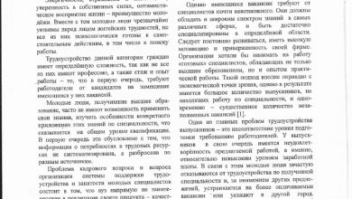 Photo of Актуальные тенденции на рынке труда для выпускников