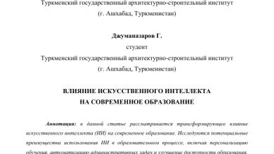 Photo of Влияние искусственного интеллекта на образование
