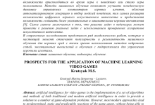 Photo of Перспективы применения машинного обучения