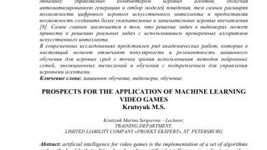 Photo of Перспективы применения машинного обучения