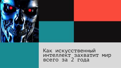 Photo of Как искусственный интеллект меняет мир